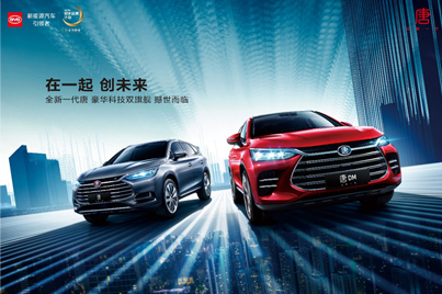 比亚迪全新一代唐撼世驾临 售12.99-32.99万元