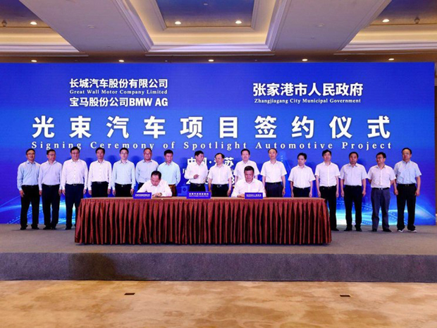 光束落户！长城汽车与张家港市正式签订协议