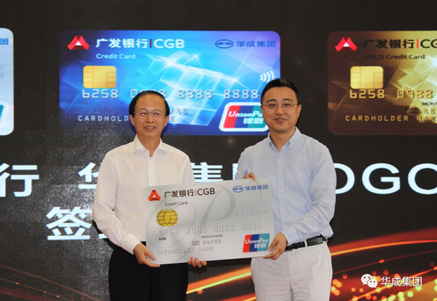 广发银行苏州华成集团Logo信用卡正式上线