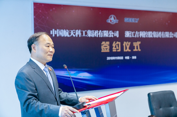 吉利控股集团与航天科工战略合作签约