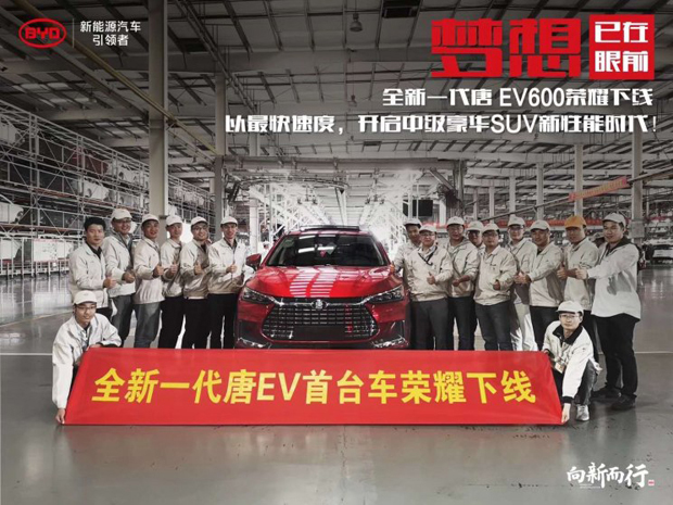 预售26-36万！比亚迪全新唐EV正式下线