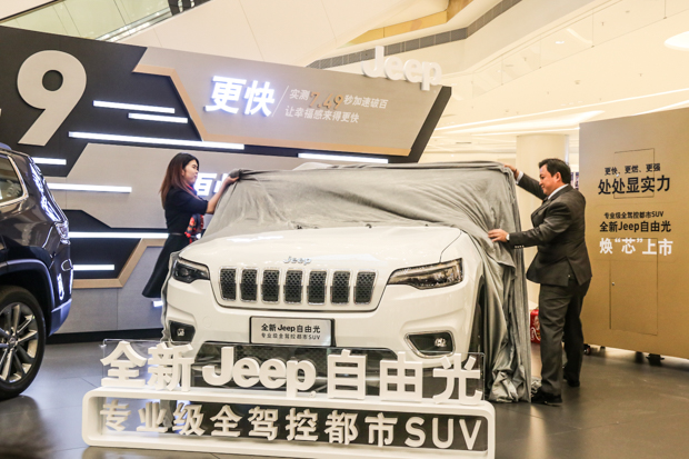 升“值”加“芯” 全新Jeep自由光苏州上市