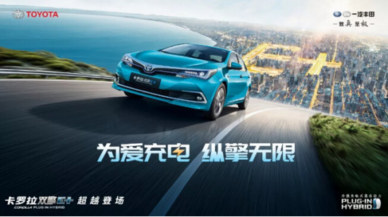 一汽丰田卡罗拉双擎E+纵情上市 由由火热预订