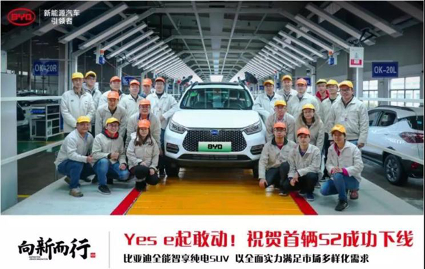 综合工况续航305公里 比亚迪S2正式下线