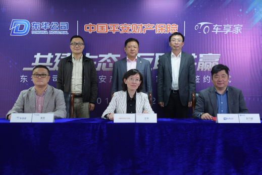 车享家携手东华公司、江苏平安产险 共建汽车后市场车主服务新生态