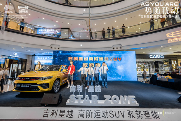 科技感爆棚 吉利首款高阶运动SUV星越苏州上市