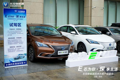 网约车最佳CP 长安逸动EV460高调进军苏州市场