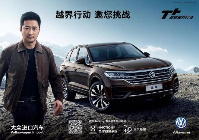途锐与吴京硬核联手 苏州越界行动邀您挑战！