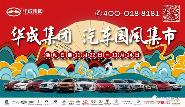 就在这周末！华成集团首届汽车国风集市开市啦