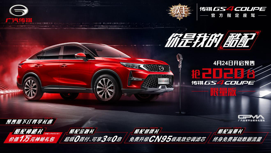 趣玩轿跑SUV魅力来袭 传祺GS4 COUPE开启预售