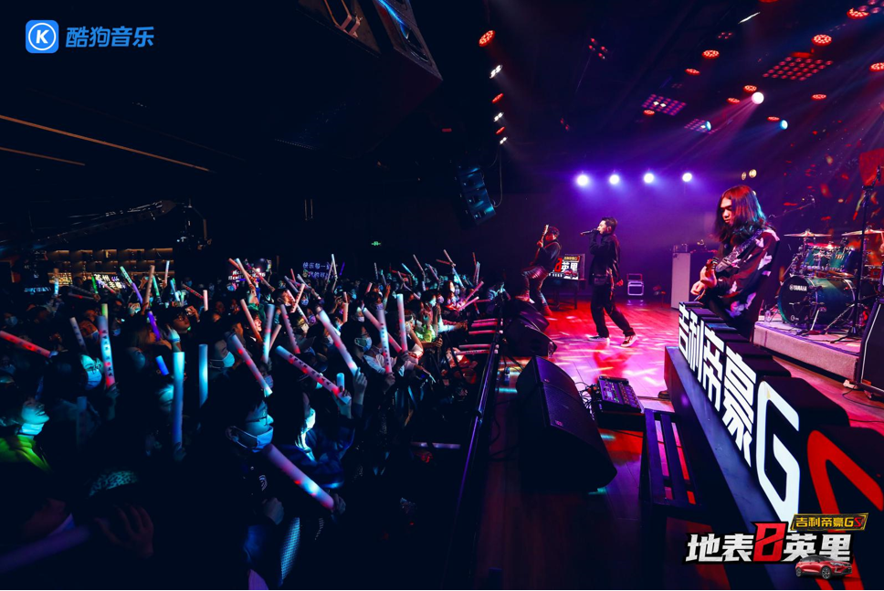 开启300万豪友狂欢季 </br>帝豪GS跨界酷狗音乐举办“地表8英里”城市Live音乐盛宴