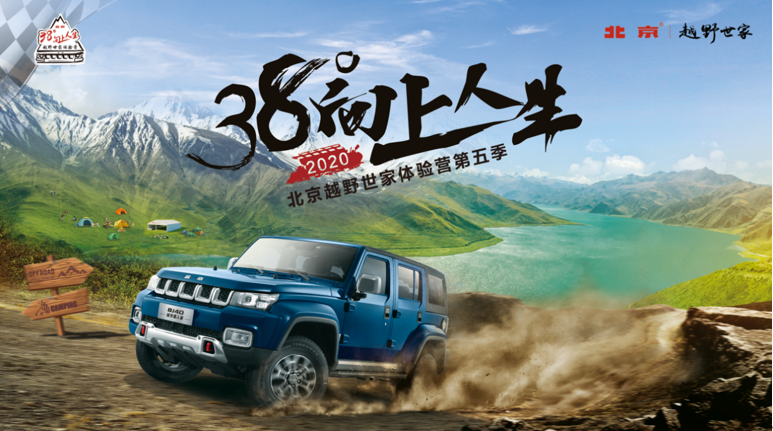 38°向上人生苏州站 寻梦姑苏城 BJ40城市猎人演绎激情与柔情的碰撞