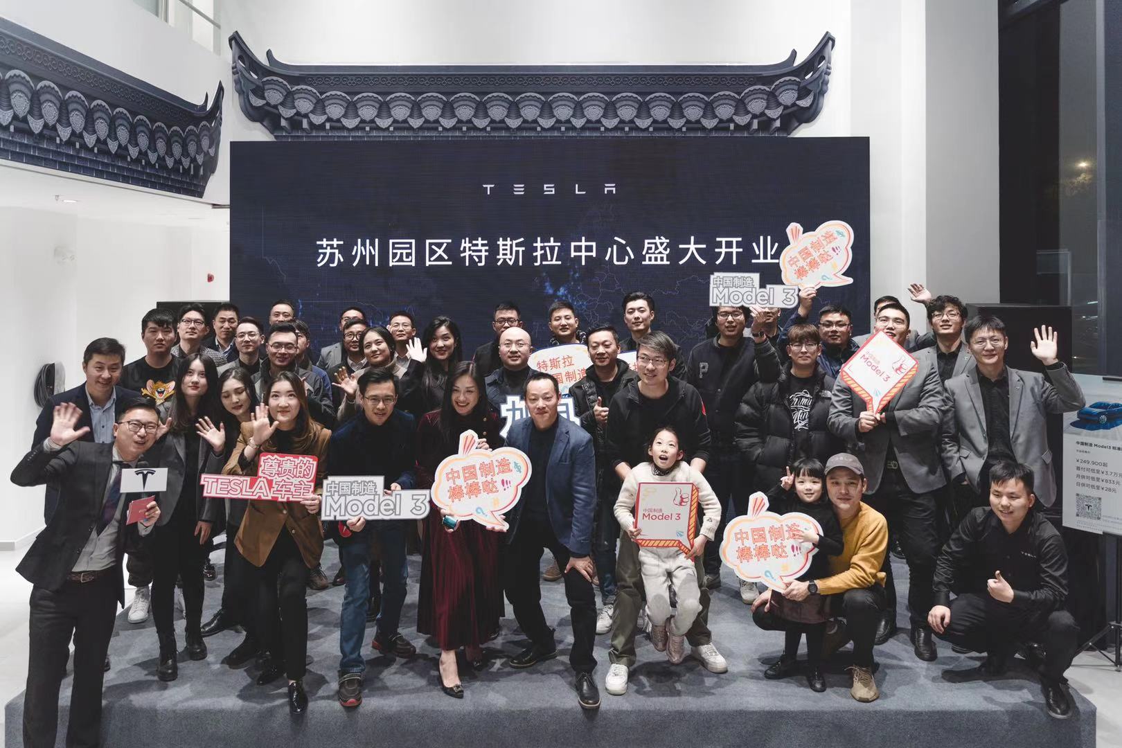 苏州园区特斯拉中心举行盛大开业仪式