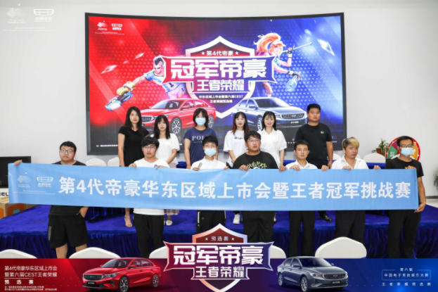 与向上者同行</br>第4代帝豪上市会暨王者冠军挑战赛苏州锦融站