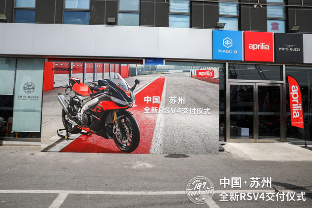 Aprilia 全新RSV4苏州首批车主交车仪式