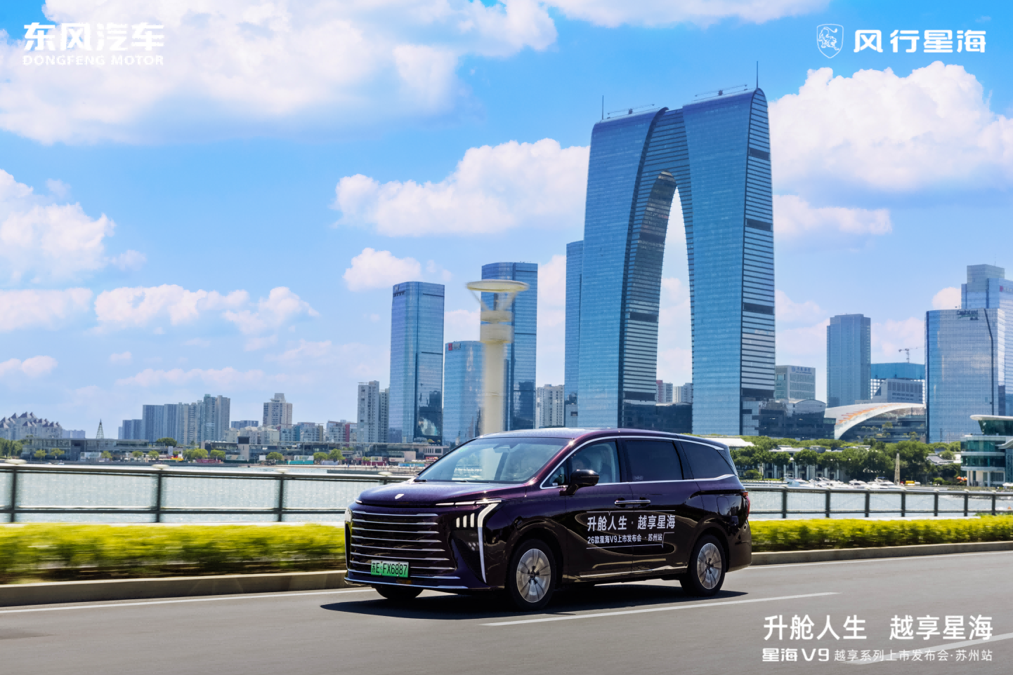 吴镇宇力荐，东风风行星海V9越享系列苏州站震撼上市，补贴后14.99万元起