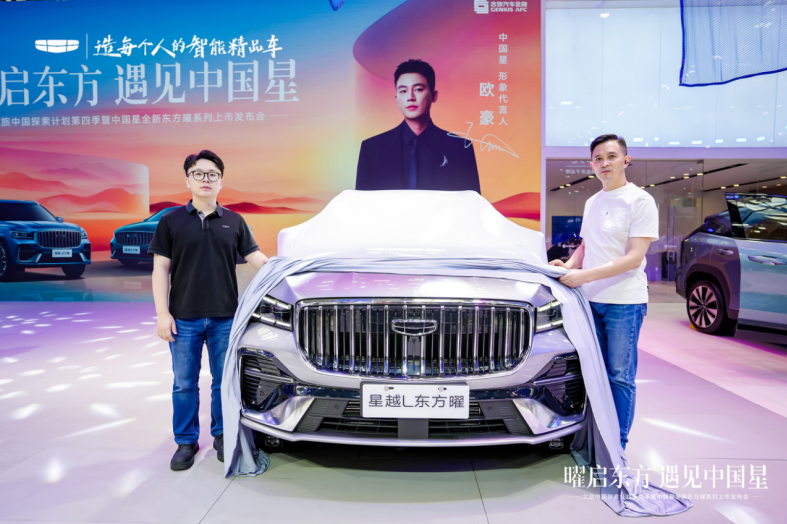 重新定义中国燃油车的价值标准</BR>吉利中国星全新东方曜系列苏州上市