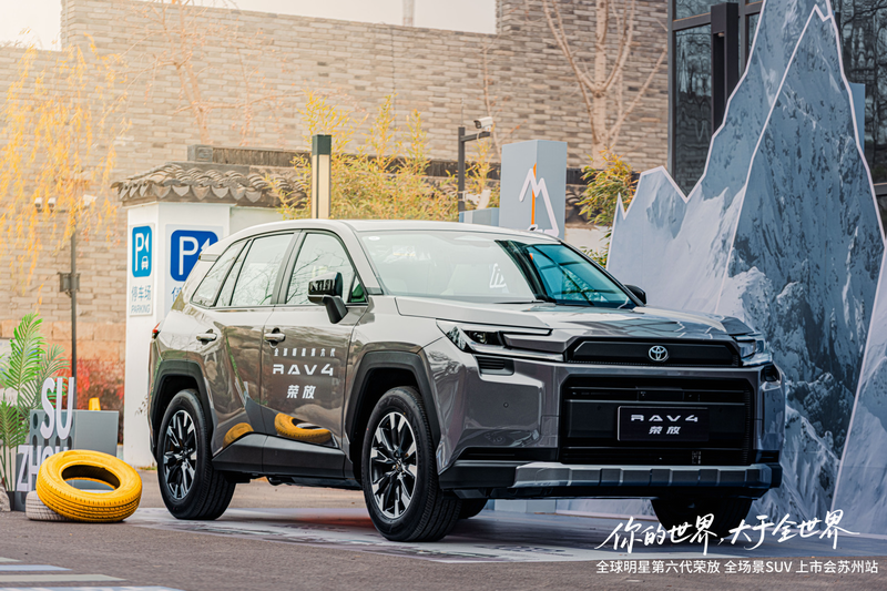 2.0L双擎更值得！一汽丰田全新RAV4苏州上市