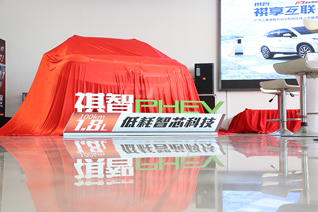 广汽三菱祺智PHEV苏州上市 17.38万起售