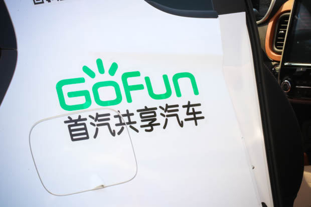 GoFun共享汽车登陆苏城 为园林之城添绿