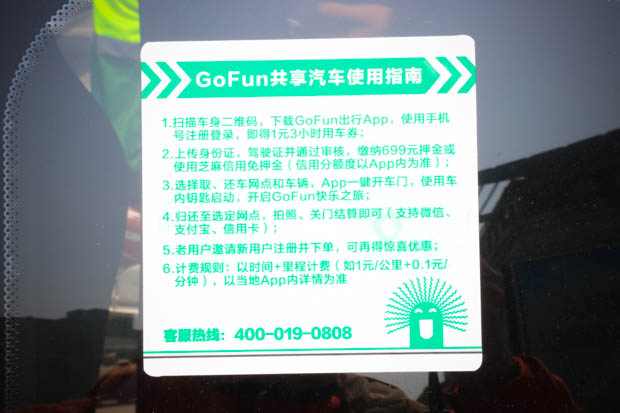 GoFun共享汽车登陆苏城 为园林之城添绿