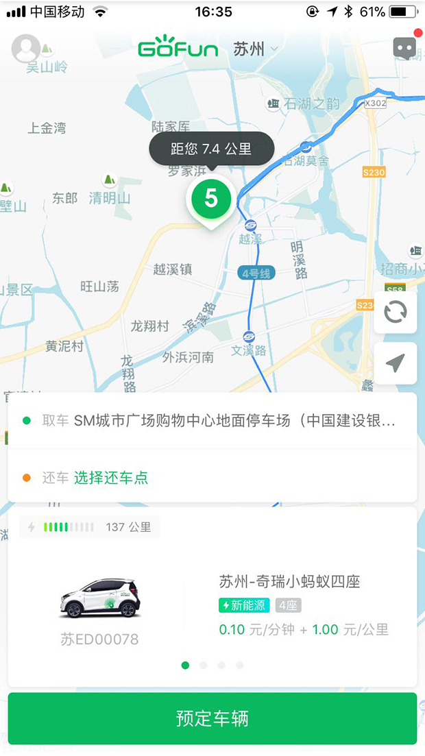 GoFun共享汽车登陆苏城 为园林之城添绿