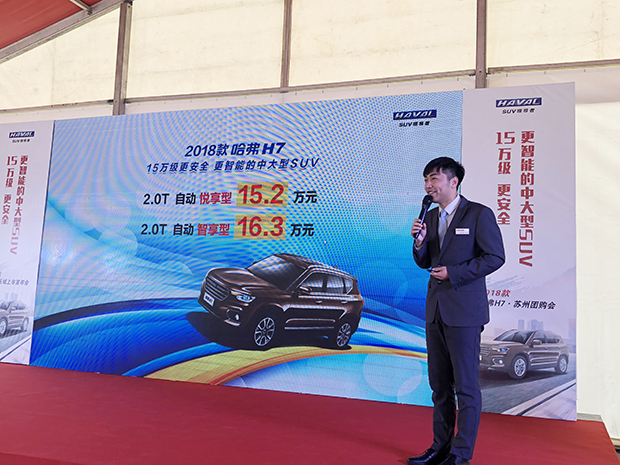 综合优惠2万元 2018款哈弗H7苏州上市