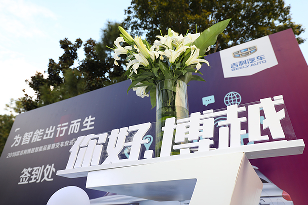 2018款吉利博越上市暨交车仪式苏州站举行