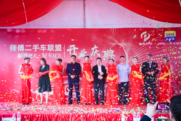 拥有SAVE认证 师傅二手车联盟落户苏州通源