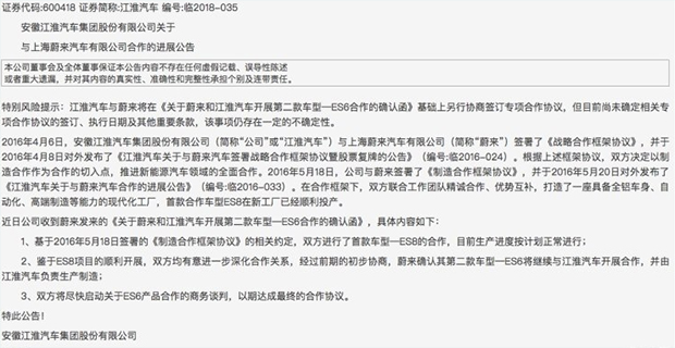江淮是迈不过去的坎! 蔚来ES6由江淮代工