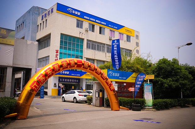 江苏车享家第一届保险团购会火爆苏城