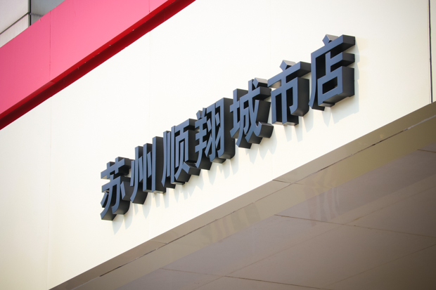 你身边的汽车展厅 探荣威/名爵顺翔城市店