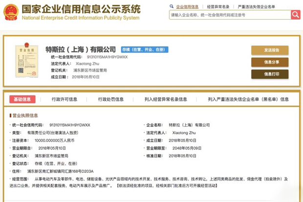 国产化进程加快！特斯拉上海独资公司成立