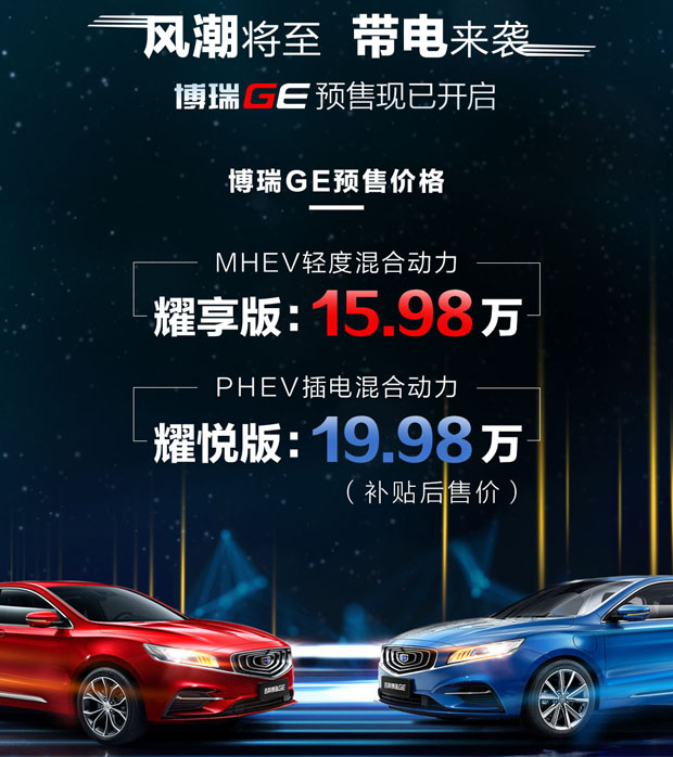 15.98万起！吉利博瑞GE正式开启预售