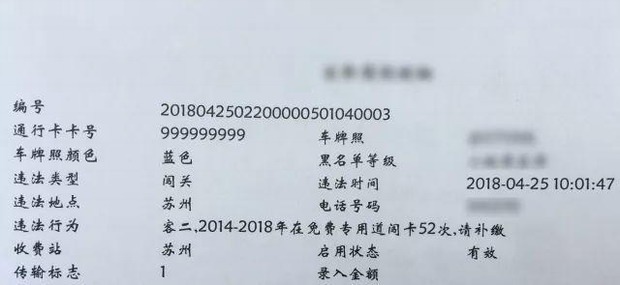 丢人！苏E商务车52次偷逃通行费，终于栽了