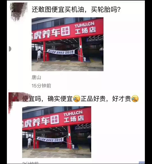 啥情况? 途虎养车被拉横幅维权刷爆朋友圈