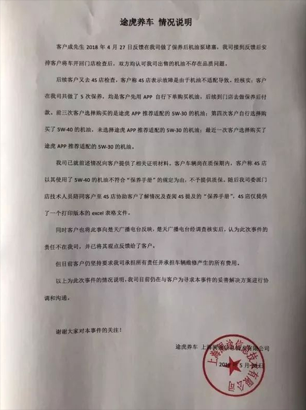 啥情况? 途虎养车被拉横幅维权刷爆朋友圈