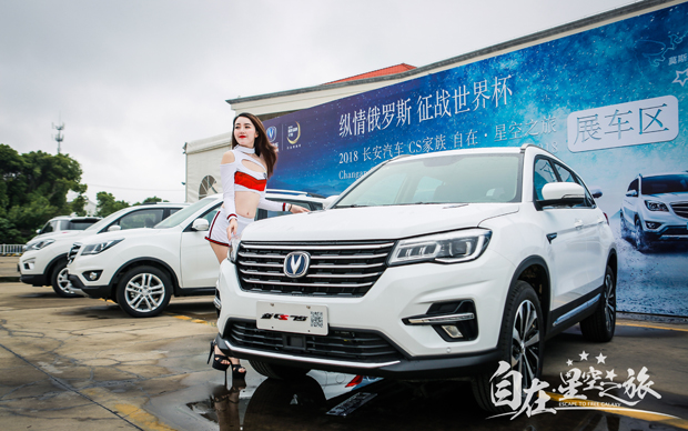 长安CS家族 自在·星空之旅苏州站圆满落幕！