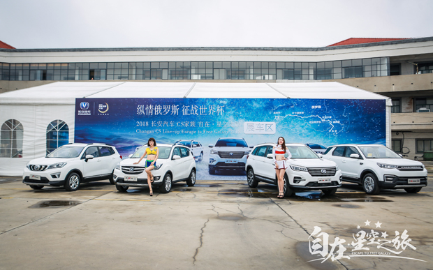 长安CS家族 自在·星空之旅苏州站圆满落幕！
