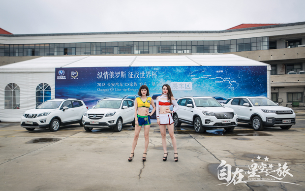 长安CS家族 自在·星空之旅苏州站圆满落幕！