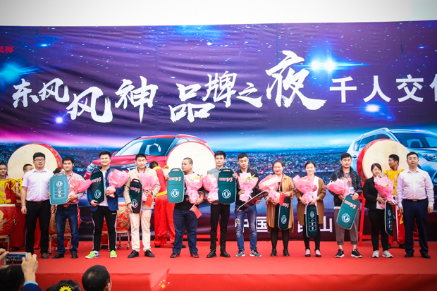 震撼! 东风风神品牌之夜暨千人交付盛典落幕