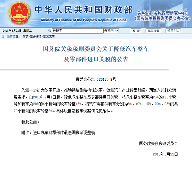 7月1日起，降低汽车整车及零部件进口关税！