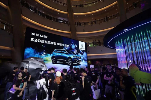 [东风标致] 520丨表白我们是认真的
