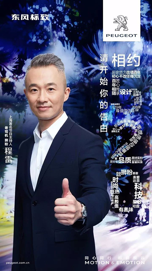 [东风标致] 520丨表白我们是认真的