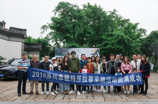 品味雕花楼! 初夏意骏玛莎拉蒂采摘之旅