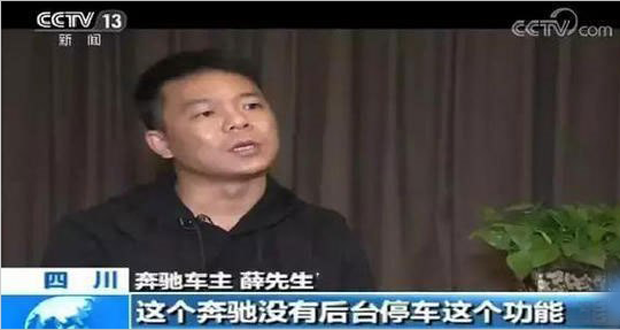 奔驰“失控事件”鉴定结果：根本没失控！