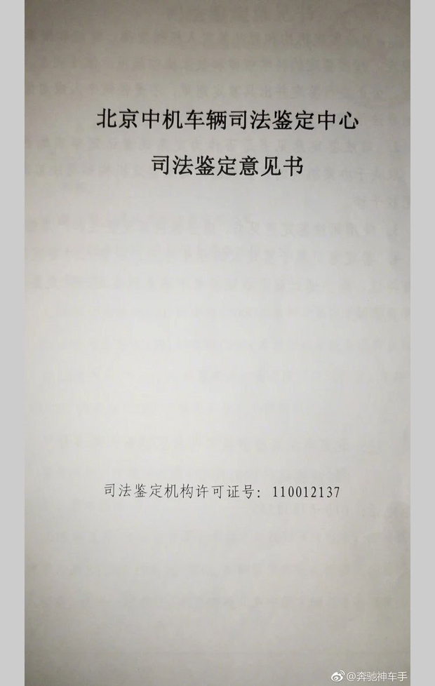 奔驰“失控事件”鉴定结果：根本没失控！