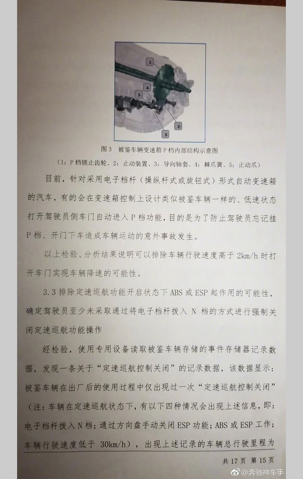 奔驰“失控事件”鉴定结果：根本没失控！