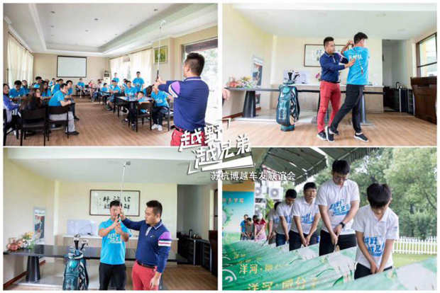 越野越兄弟！苏杭博越车友联谊会苏州起航