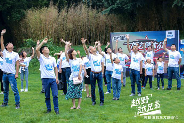 越野越兄弟！苏杭博越车友联谊会苏州起航
